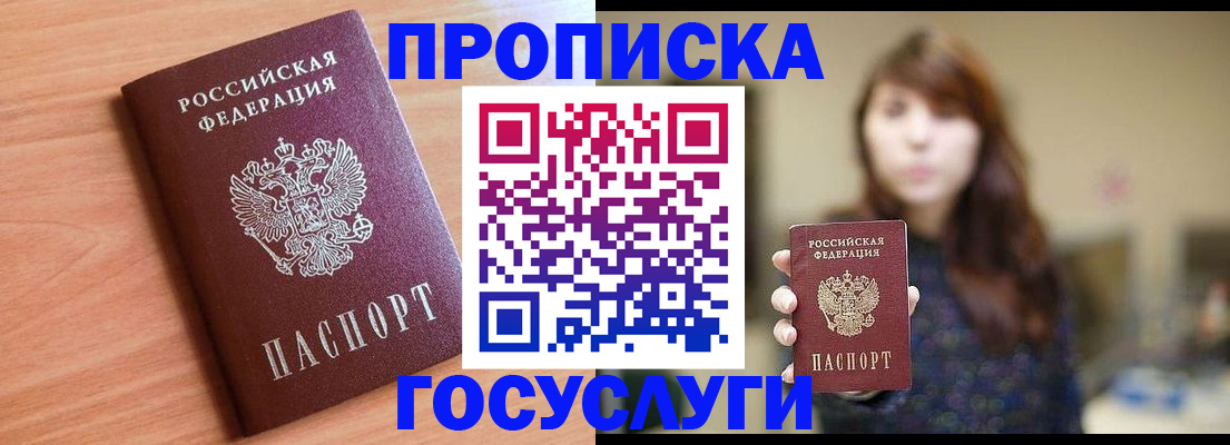 прописка гарантия в Ноябрьске