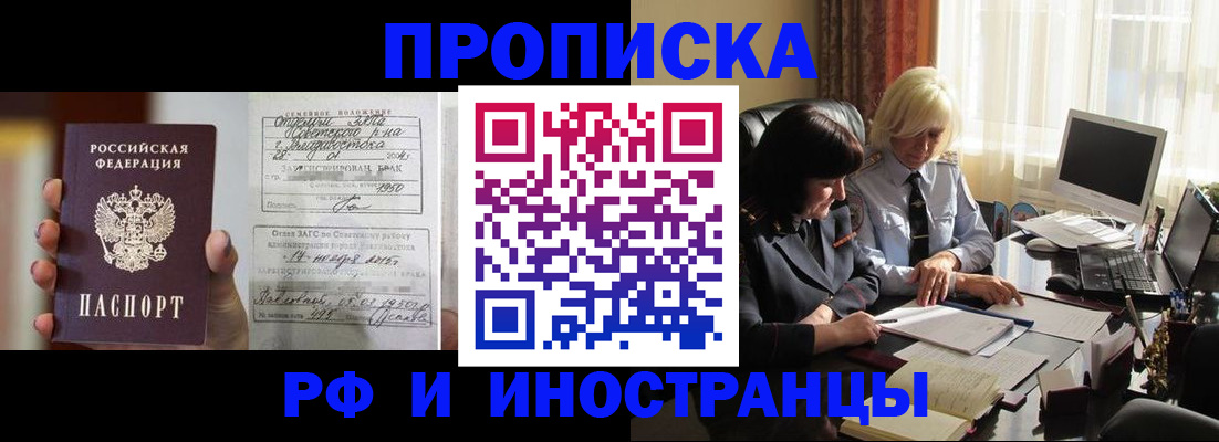 прописка для работы в Ноябрьске