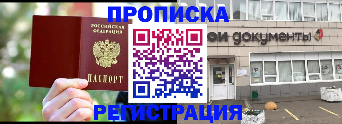временная регистрация для школы в Ноябрьске