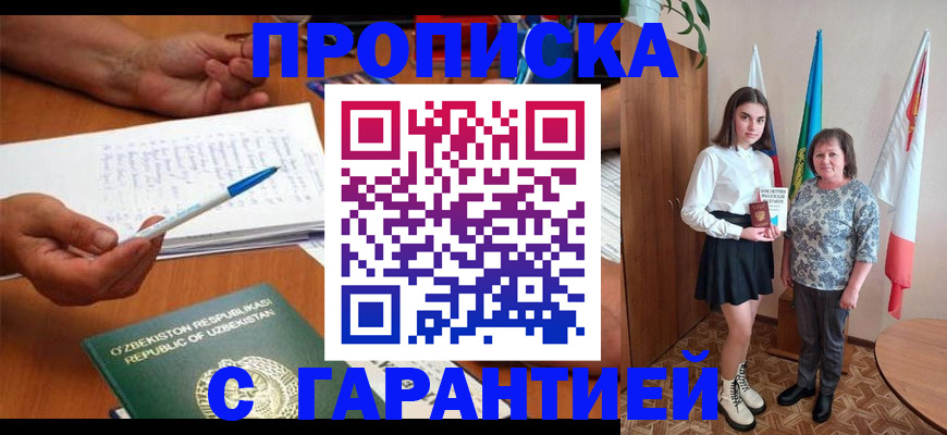 временная регистрация 2025 в Ноябрьске