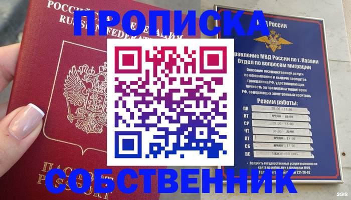 временная регистрация в Ноябрьске