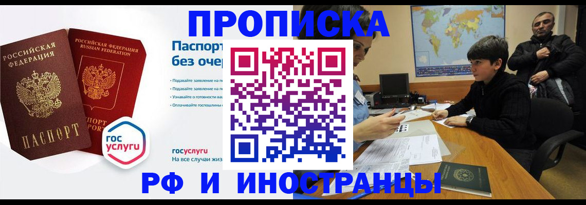 временная прописка в Ноябрьске
