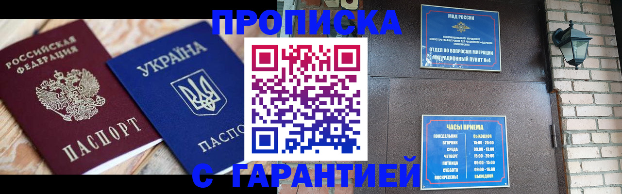 временная регистрация гарантия в Ноябрьске